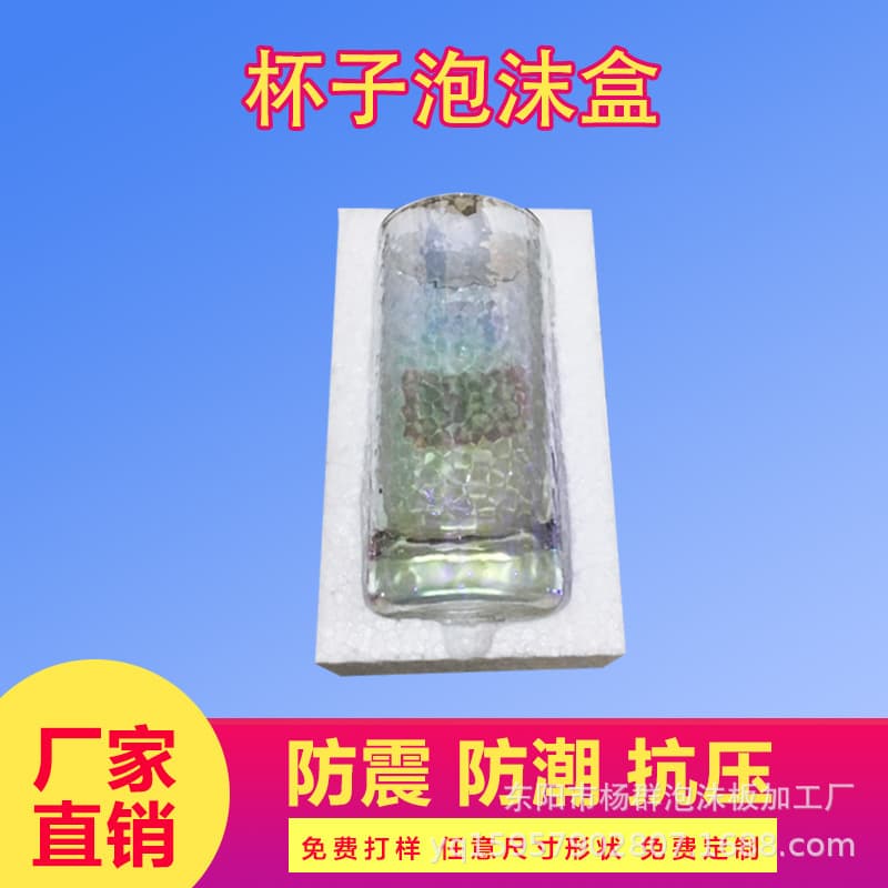Custom Foam Box Shockproof Compression-Resistant Packaging Inner Tray Foam Box Small Glass Cup Packaging Foam Express Packaging