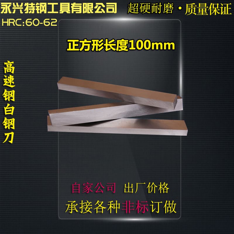 High-Speed Steel Square Turning Tool White Steel Bar 100mm Length Four-Square Tool Bar Pedicure Knife Carving Tool Super Hard Turning Tool Steel Bar