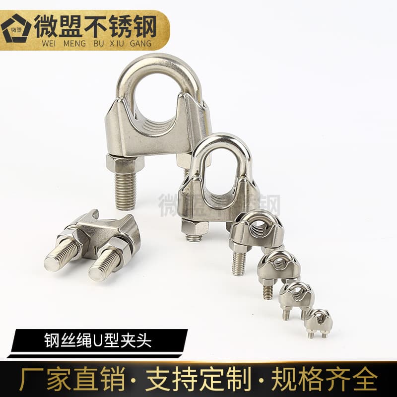 Wholesale 304 stainless steel wire rope clamps, U-shaped clamps, wire locks, stainless steel clamps, wire rope clips.