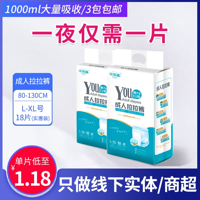 Leyoufu Adult Pull-Up Diapers for Elderly, Men and Women, LXL Large Size, Incontinence Pads, 18-Count Pack