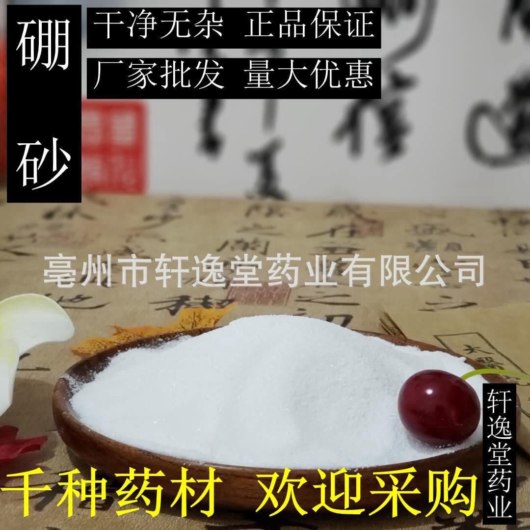 Borax, high purity with no impurities, bulk discount available.
