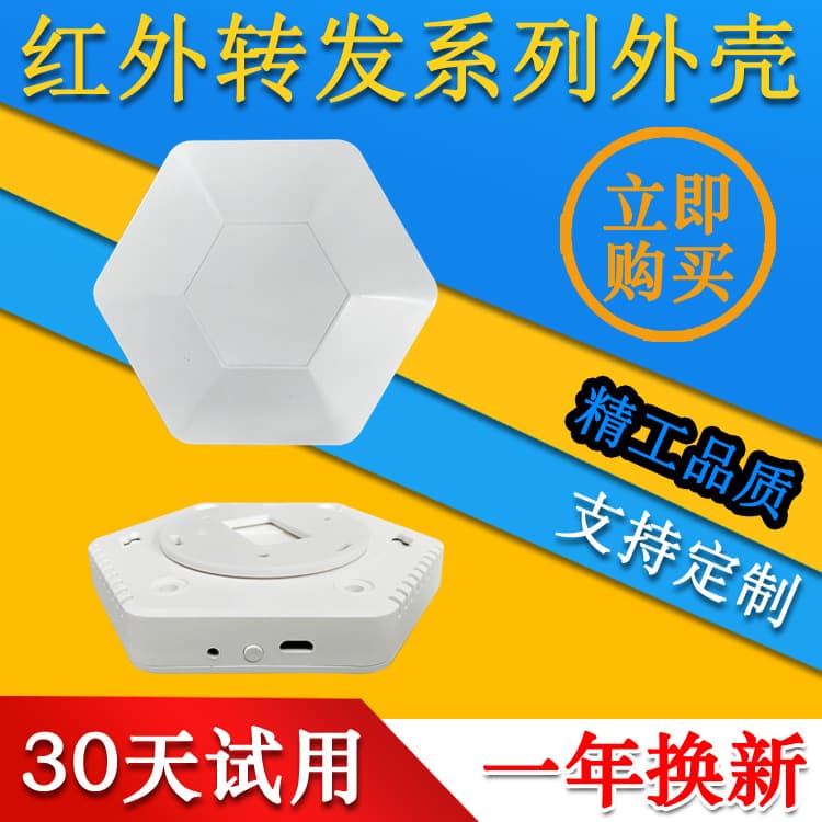 Infrared Transmitter Housing, Wireless Router AP Enclosure, Smart Gateway, Smart Home Controller Case