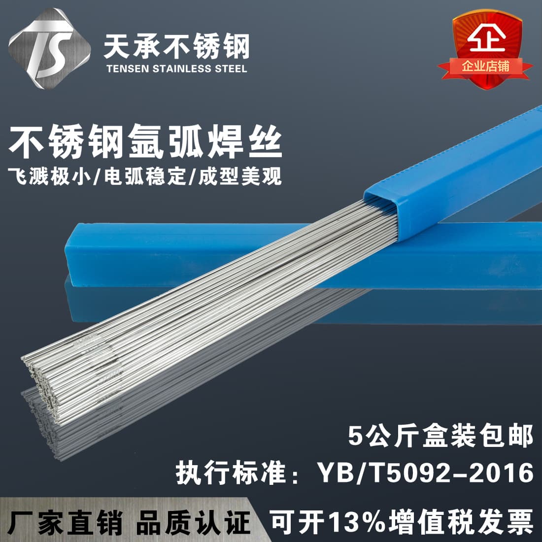 Tiancheng factory 304 stainless steel TIG welding wire, 308 straight, 316L welding material, 201 [quality guaranteed]