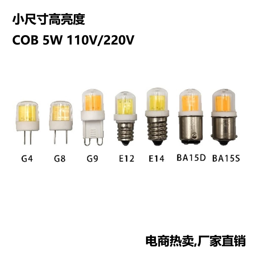 Wholesale LED small light source 5WCOB 110V220V small light electricity supplier hot sale