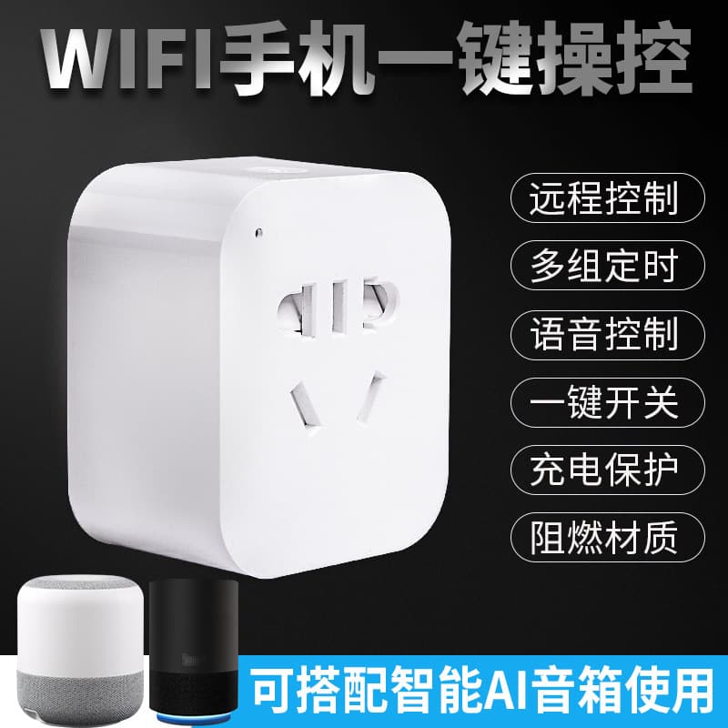 Cross-border mobile socket ewelink APP smart timing socket removable socket English