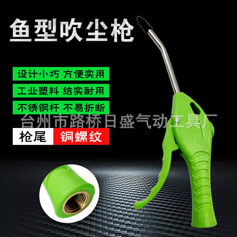 Industrial-grade Plastic Steel Fish-shaped Blow Gun Pneumatic Dust Removal Gun Green Air Blow Gun Dust Blower Air Gun