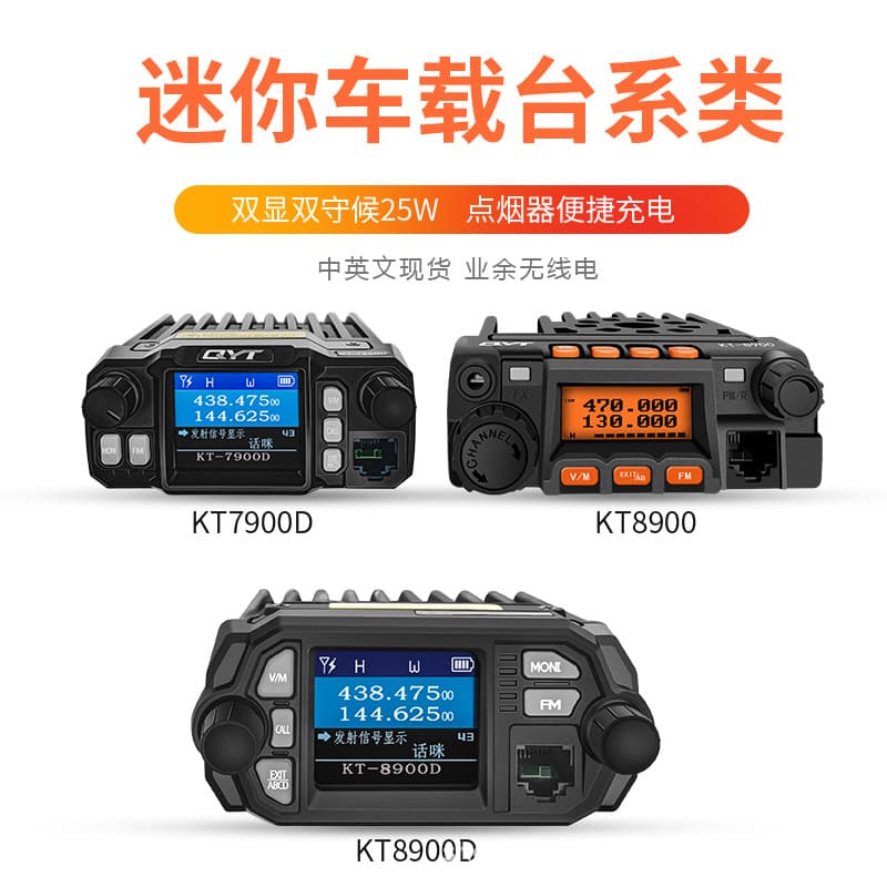 Qyt Kt8900 Wireless Mini Car Station High Power 25W Civilian UV Dual Band Dual Display Radio Station Vehicle Mounted