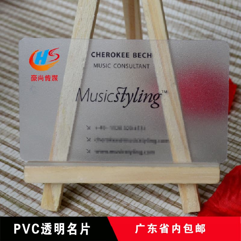Shenzhen designs and prints various PVC business cards, including transparent business cards, crystal frosted transparent white ink PVC transparent plastic business cards.