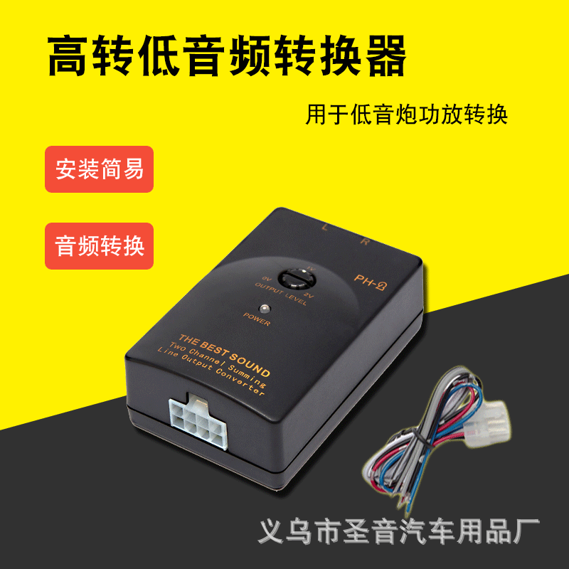 High-to-Low Audio Converter for Car Audio Modification, Speaker Wire to Output High-Frequency Conversion PH-2 Vehicle