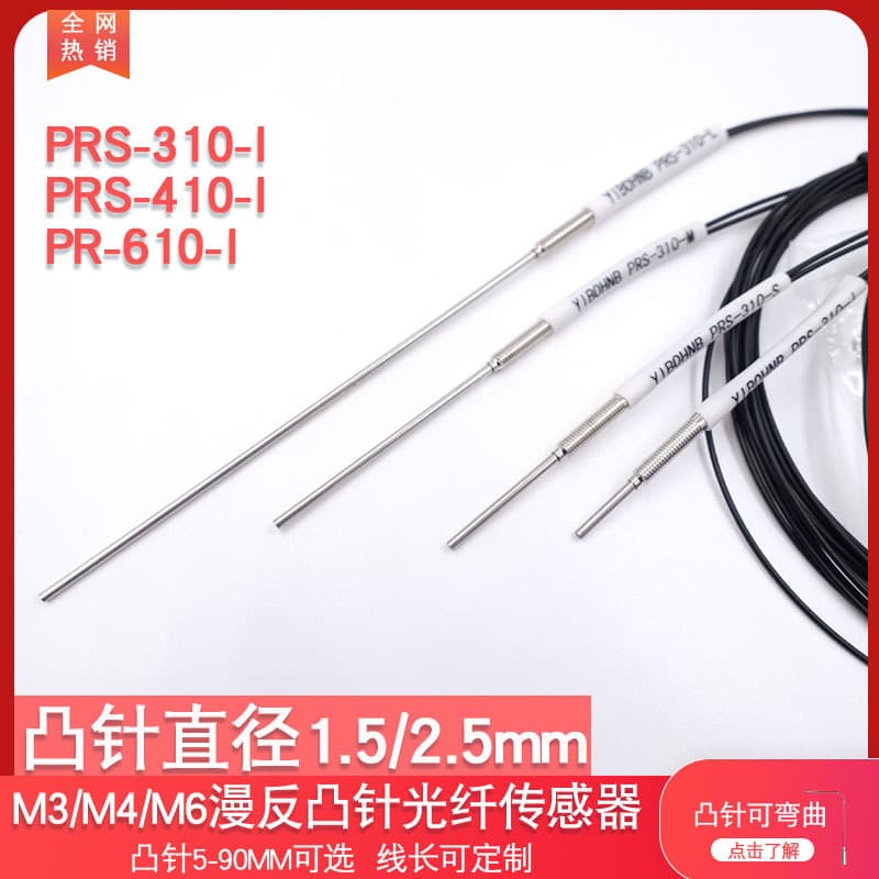 YIBOHNB Yibo Reflective Fiber PR PRS FR-610-I FRS-310-I FRS-410-I