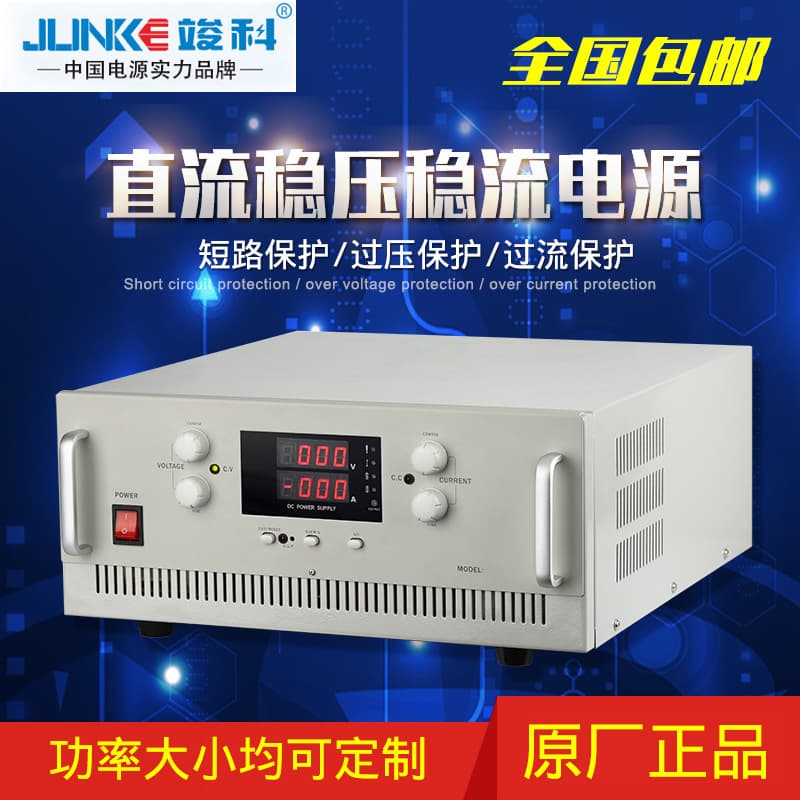 Junke DC power supply 60V30A50A100A150A adjustable DC stabilized voltage constant current power supply high power power supply