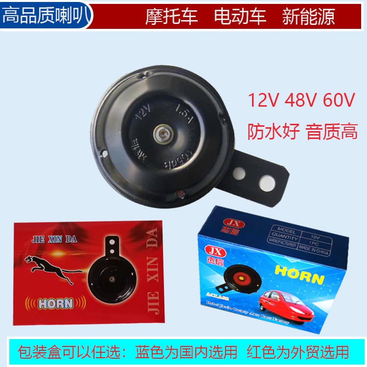 Electric Car Motorcycle Speaker Whistle Tweeter Car Pronunciation 12V 48V 60V 72V High Quality Horn