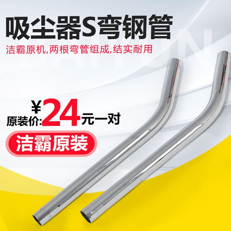 70L curved steel hose vacuum cleaner water extractor accessories BF502 vacuum cleaner bend hose 15L straight steel hose BF500 steel hose