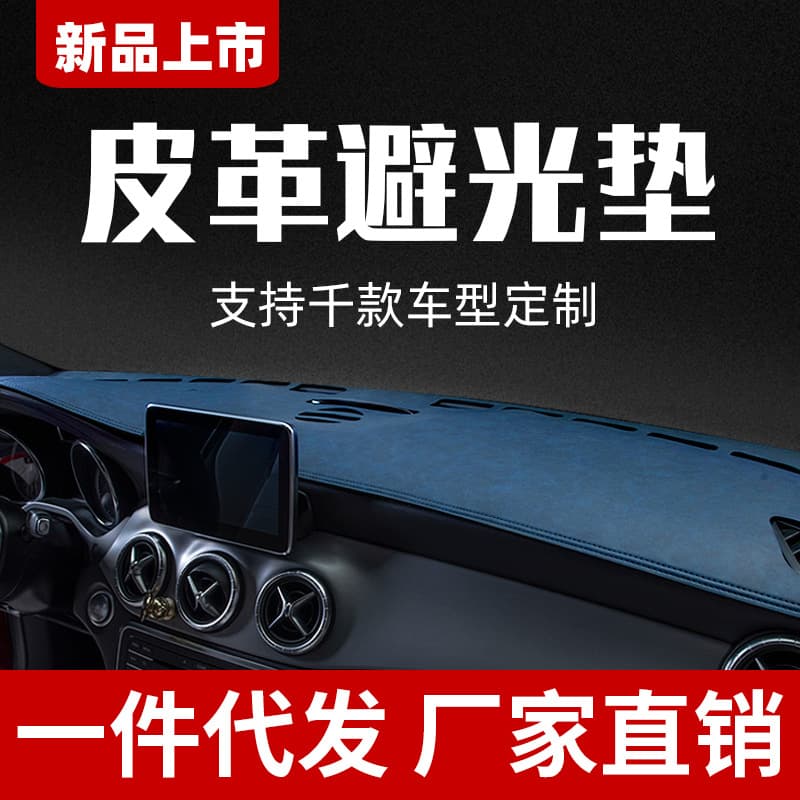 Car Dashboard Sunscreen Mat, Special Interior Modification Product, Heat Insulation Shading Sunshade Mat, Leather