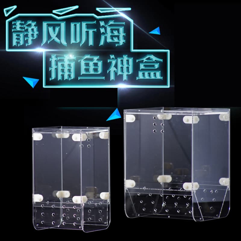 Jingfeng Tinghai 3rd Generation Fish Trap Box - Feeding Ring Isolation Box Aquarium Fish Catching Tool Trap Box
