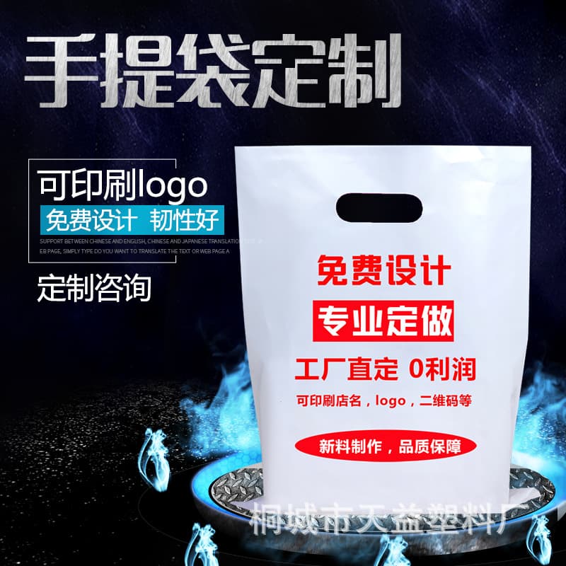 Wholesale plastic handbags: four-finger punched flat bags, gift bags, wholesale clothing plastic children's bags, logo printing