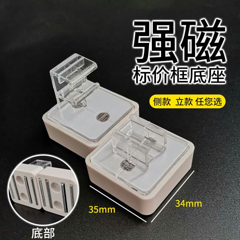 Magnet Clips, Poster Price Frames, Price Tag Holders, Strong Magnetic Card Slots, POP Magnetic Bases, Shelf Signage Stands