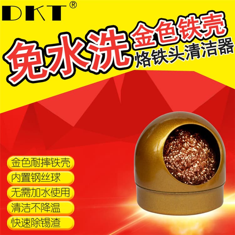 Luo iron head cleaning ball soldering iron head steel wire ball cleaning ball DKT599 soldering iron post tin slag cleaner steel wire ball seat
