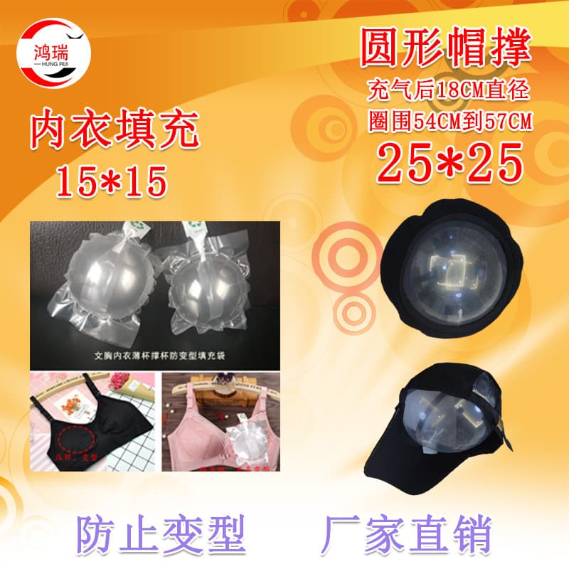 Round cap support, shockproof, anti-deformation bra filling bag, air pressure relief column, underwear inflatable bag