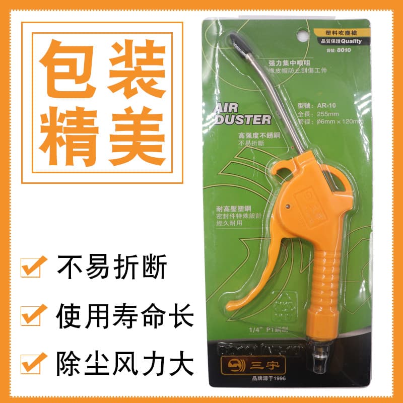 Sanyu pneumatic dust blower gun AR10 12 air blowing gun plastic air blower gun with connector