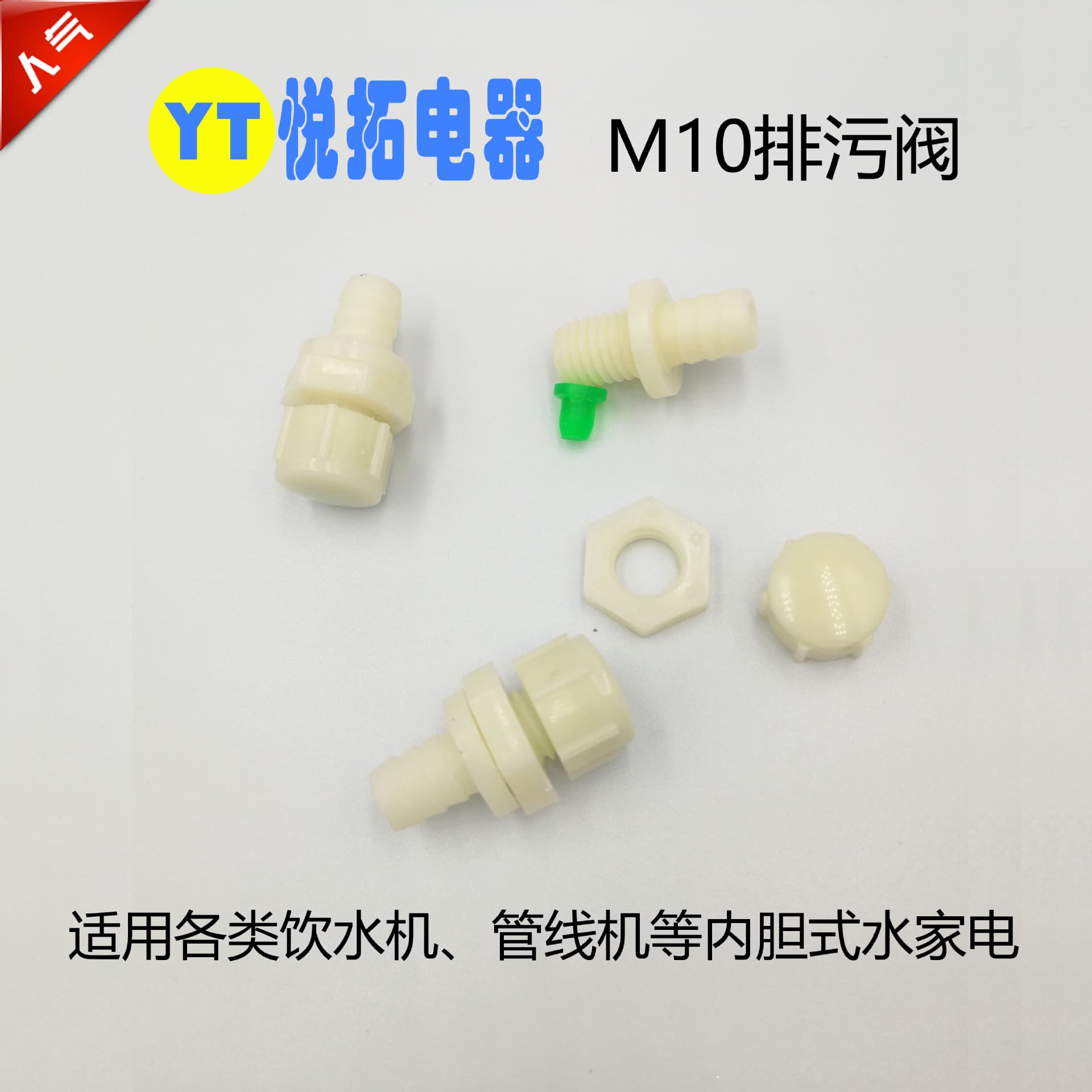 M10 water dispenser drain valve, pipeline machine drain valve, plastic drain valve, eco-friendly drain plug.