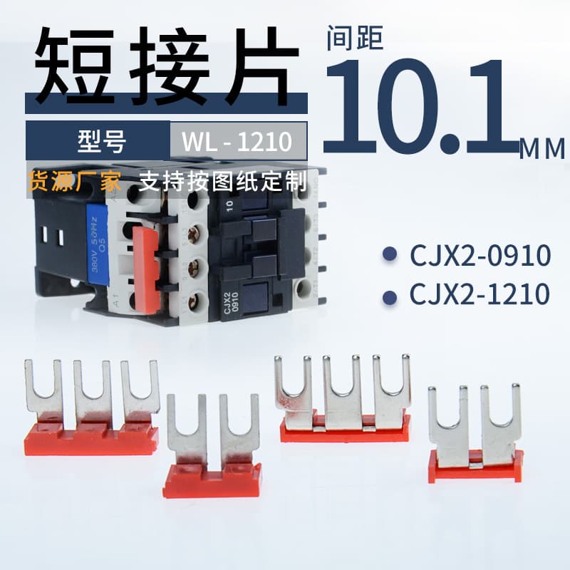 AC Contactor CJX2-0910 Main Circuit Connection Plate, 1210 AC 3-Position Shorting Plate, 10mm Spacing
