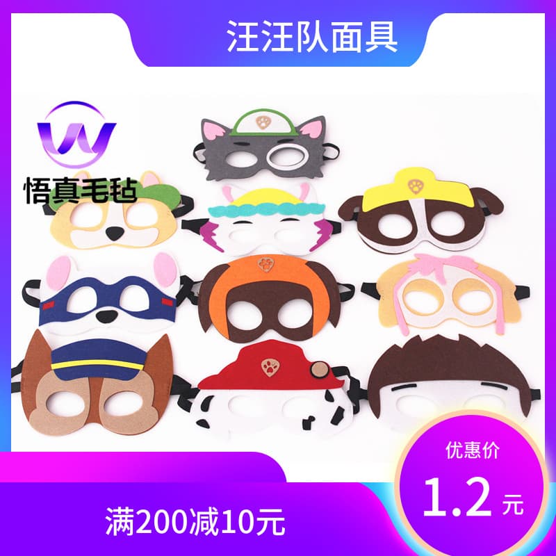 Halloween felt masks, Paw Patrol masks, eye masks, Children's Day parent-child activities, dance party costumes, birthday parties
