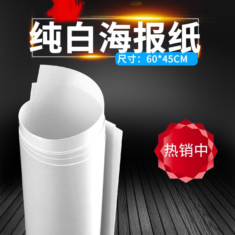 Pure white handwriting and hand-drawn POP supermarket poster, ready-to-ship advertising sale promotion double-sided A1/2/3 blank paper