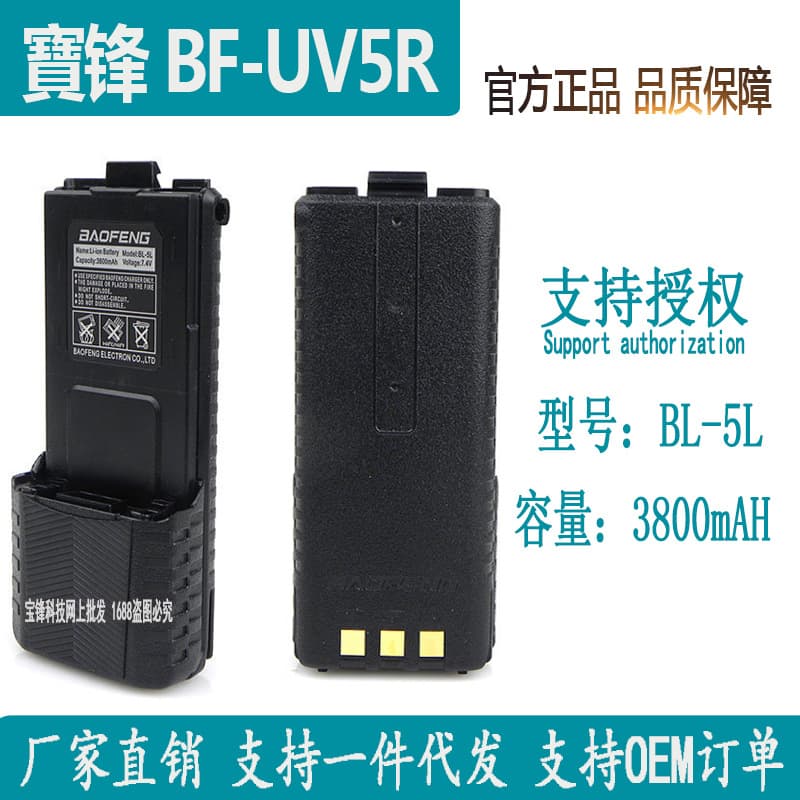 Baofeng UV5R Walkie Talkie Battery Baofeng UV-5R Extended Large Capacity First Second Third Generation Lithium Battery 3800mAh BL-5L