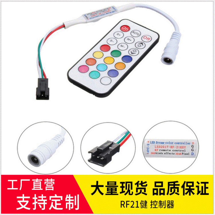 Mini SPI Color-Changing Controller, 21-Key Chasing and Flowing Effects, RF433 Mini Controller
