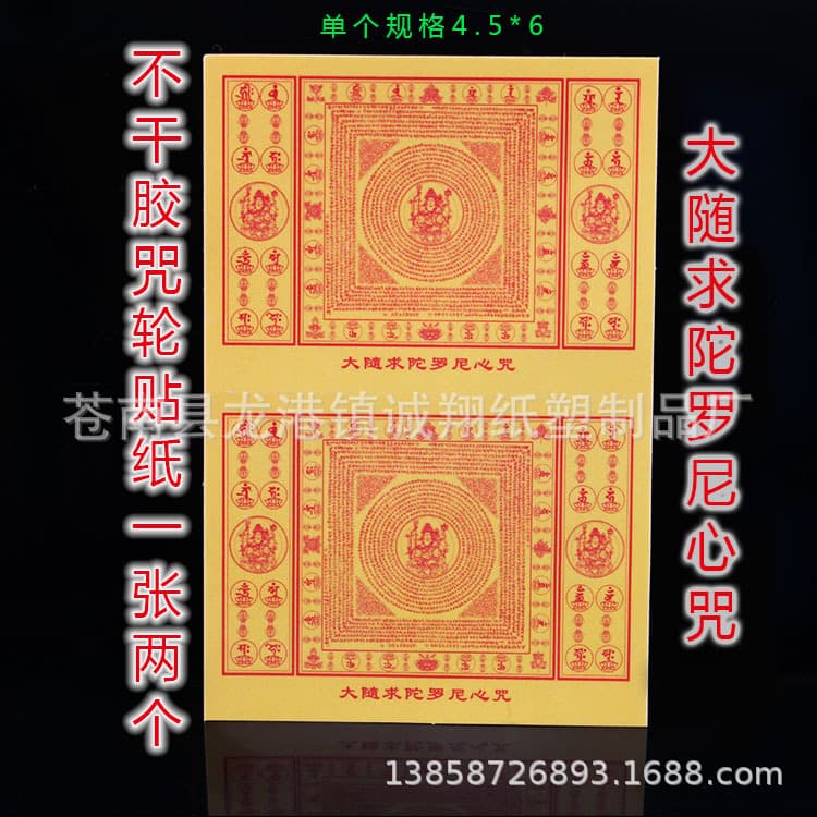 Great Wish-Fulfilling Dharani Heart Mantra Sticker Decals