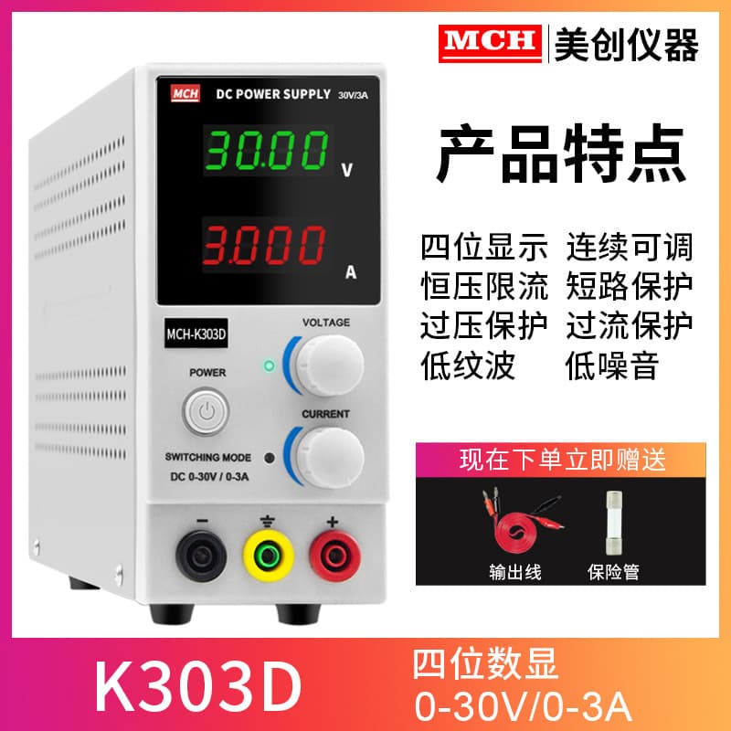 Meichuang Full Series Adjustable High Voltage DC Regulated Power Supply 30V 5A 10A Digital Display Ammeter Voltage Regulator for Laptops