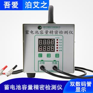 Bo Ai Zhi 1-Channel Battery Capacity Tester, Dual Digital Tube Display Discharge Tester, Electric Vehicle Detector, Battery