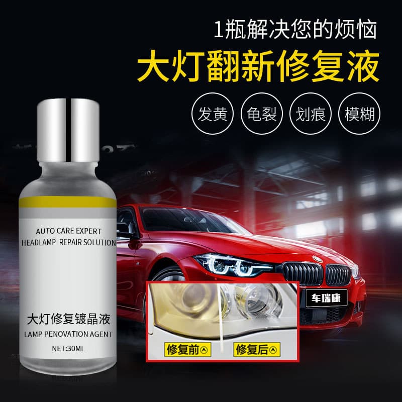 Car headlight crystal plating repair fluid car lampshade yellowing polishing and renovation agent car paint brightening crystal plating brightening