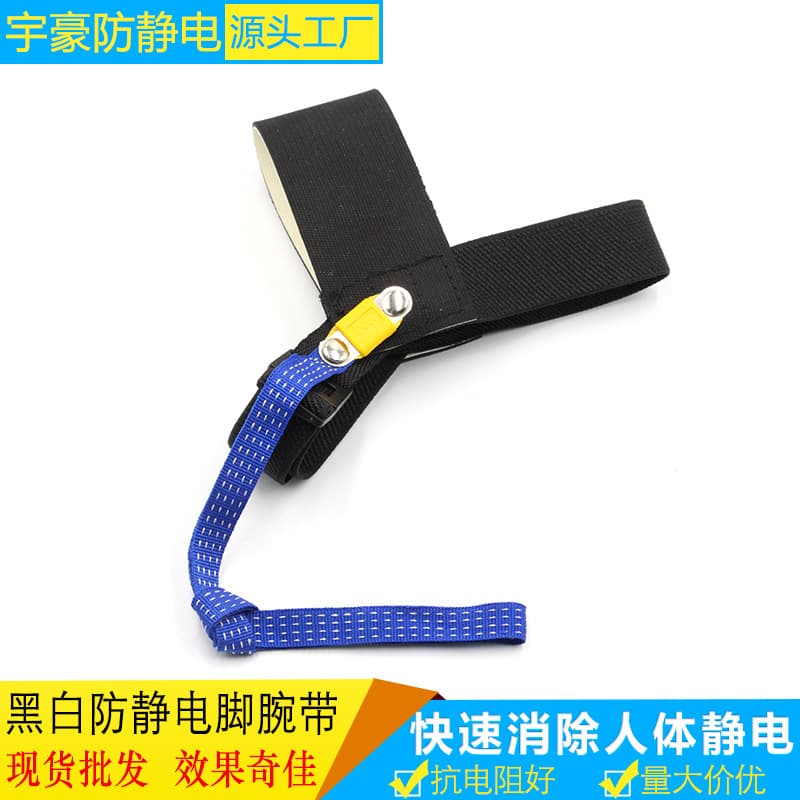 Factory wholesale anti-static black and white ankle straps, rubber foot rings, anti-static heel straps, workshop grounding foot rings