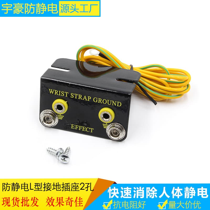 L-type anti-static grounding socket, mat grounding clip socket, bracelet wrist strap grounding socket, static plug