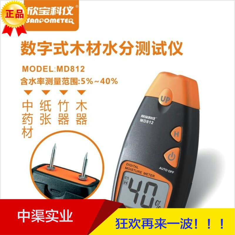 Xinbao MD812plus Two-Needle Digital Probe Type Wood Moisture Test Moisture Meter 5-40% MD814 Four-Needle