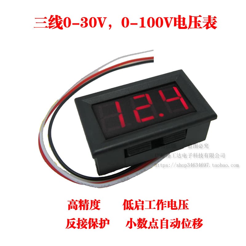 Three-wire DC digital display voltmeter header, digital voltmeter DC 0V-30V DC 0V-100V, reverse connection protection