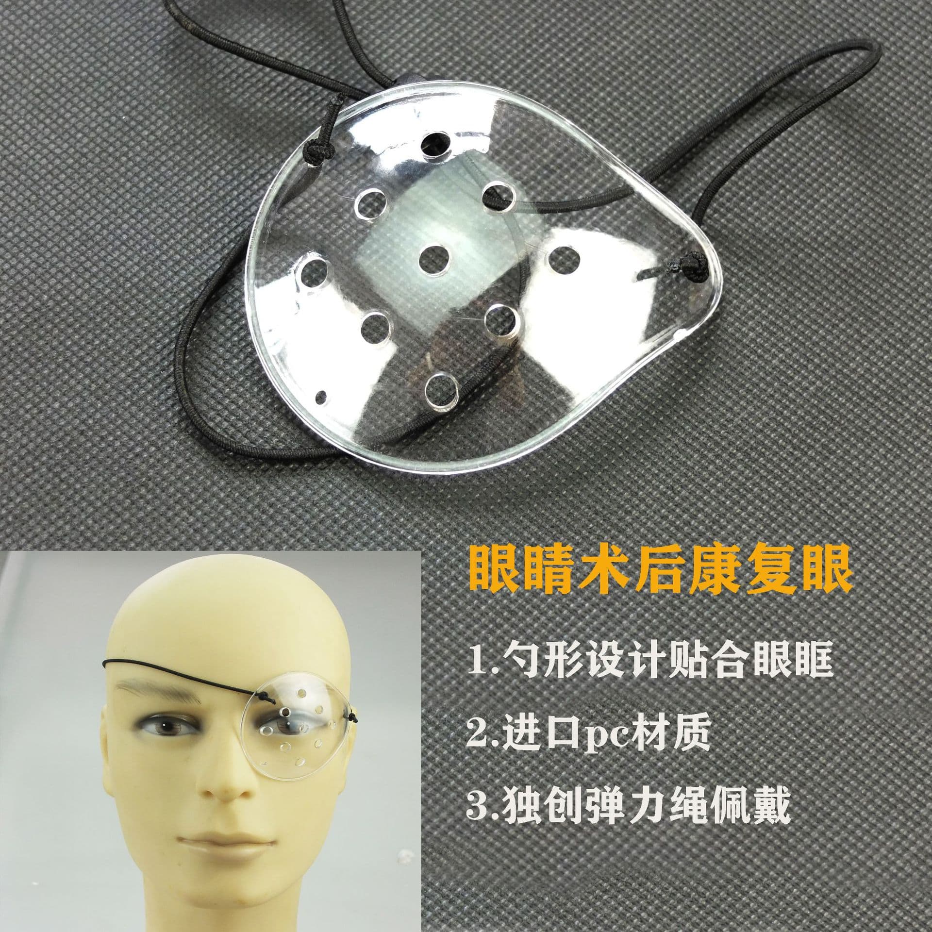 Perforated plastic transparent eye shield, breathable single eye cover with small holes.