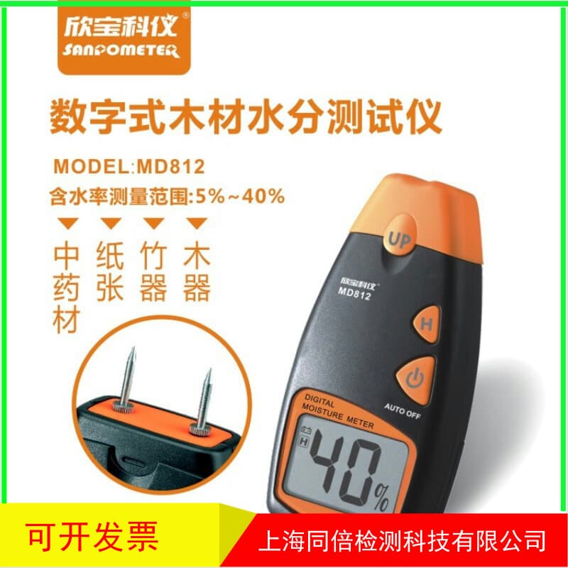 Xinbao digital wood moisture tester wood moisture meter MD812plus two-pin MD814plus four-pin