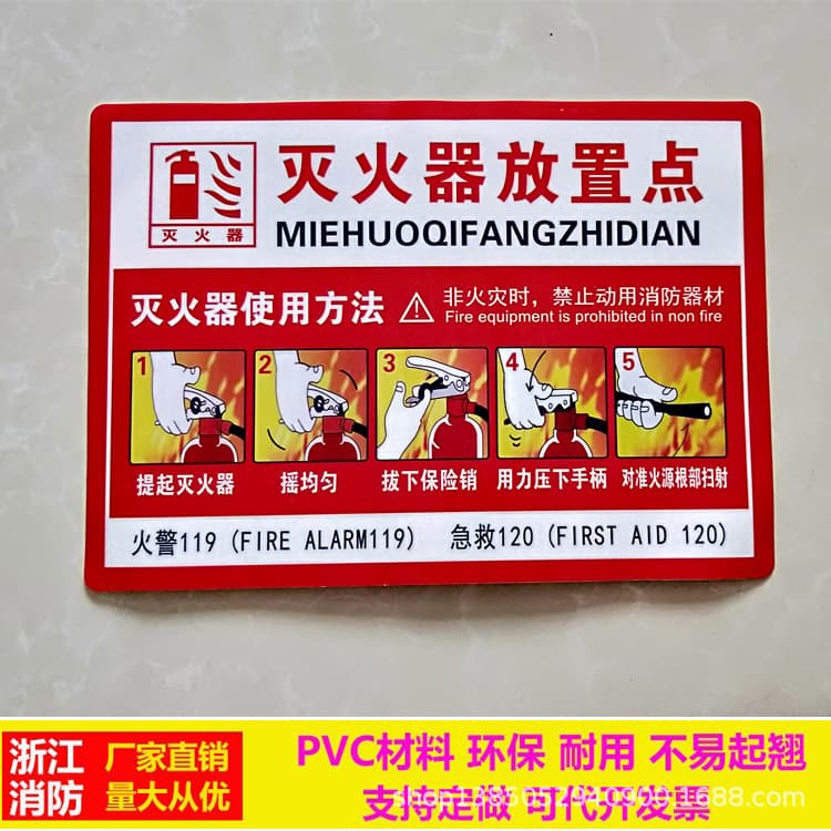 Instructions on how to use fire extinguisher placement point stickers fire safety signs warning stickers factory direct sales