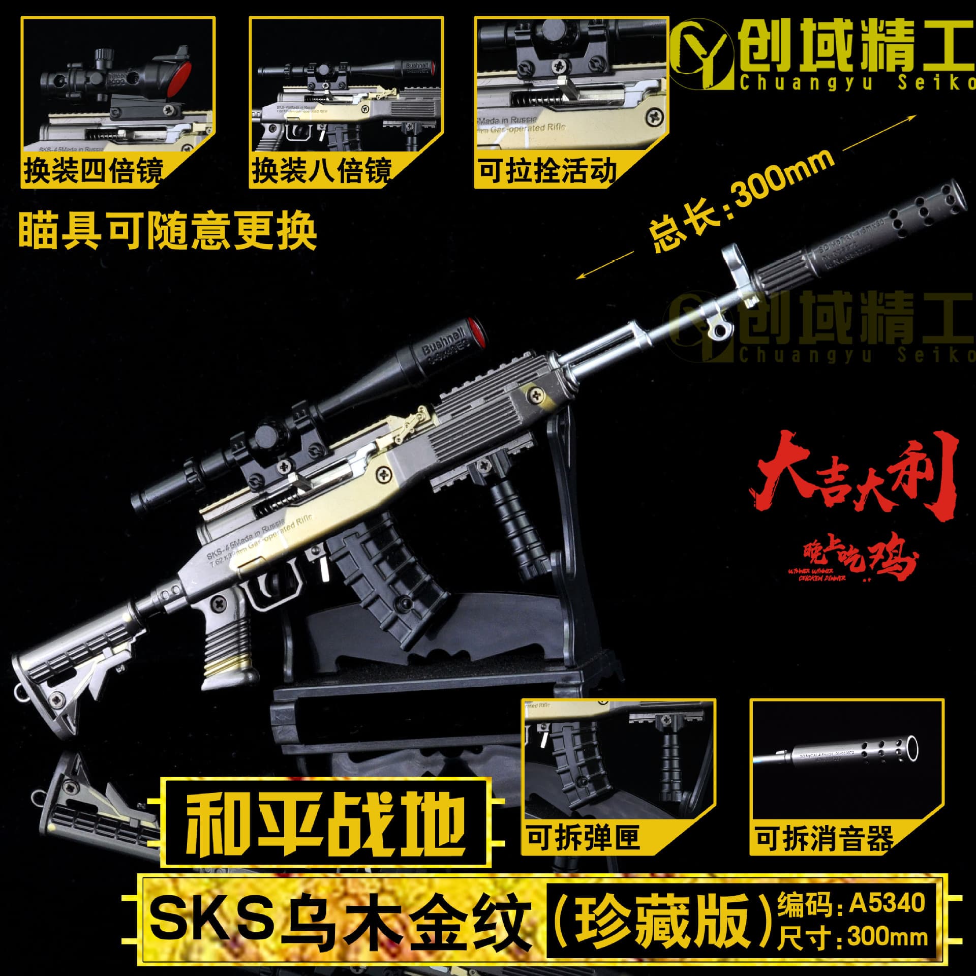 30cm Peaceful Jedi Chicken Dinner SKS Ebony Gold Pattern Detachable Zinc Alloy Model Children's Toy Gun Replica