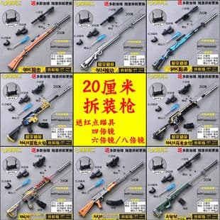 PUBG Peace 20cm Assembly Collector's Edition Model Detachable Keychain Alloy Toy Gun Game Elite