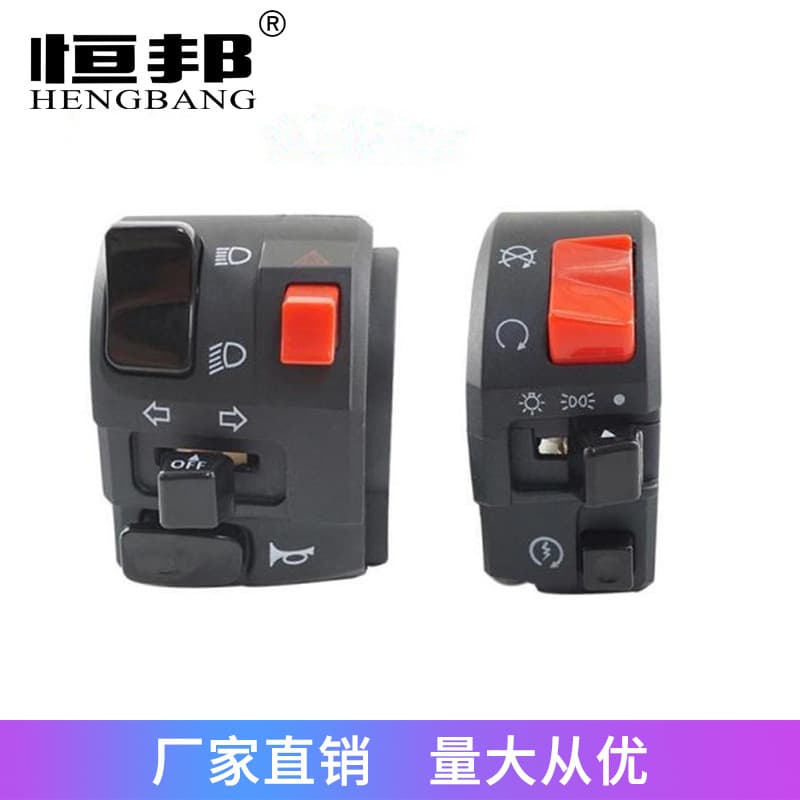 Cross-border motorcycle parts modification applicable to Huanglong 300cc/600cc handlebar switch assembly handlebar switch