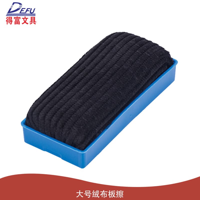 Defu, a whiteboard eraser manufacturer, supplies large-sized cloth erasers, plastic erasers with magnetic powder, and magnetic blackboard erasers.