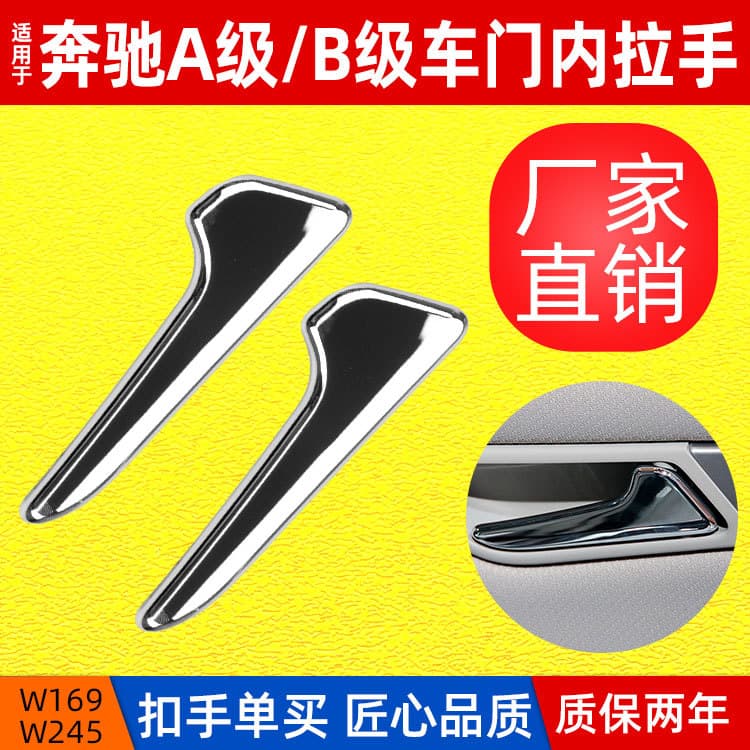 For Mercedes-Benz A-Class W169 Door Inner Handle B-Class W245 Door Inner Pull Handle Door Inner Handle