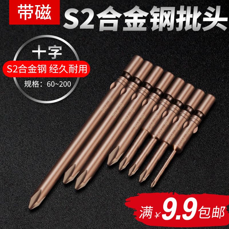 S2 cross electric screwdriver head 802 electric screwdriver head extended magnetic beater 6mm screwdriver head set strong magnetic batch tip