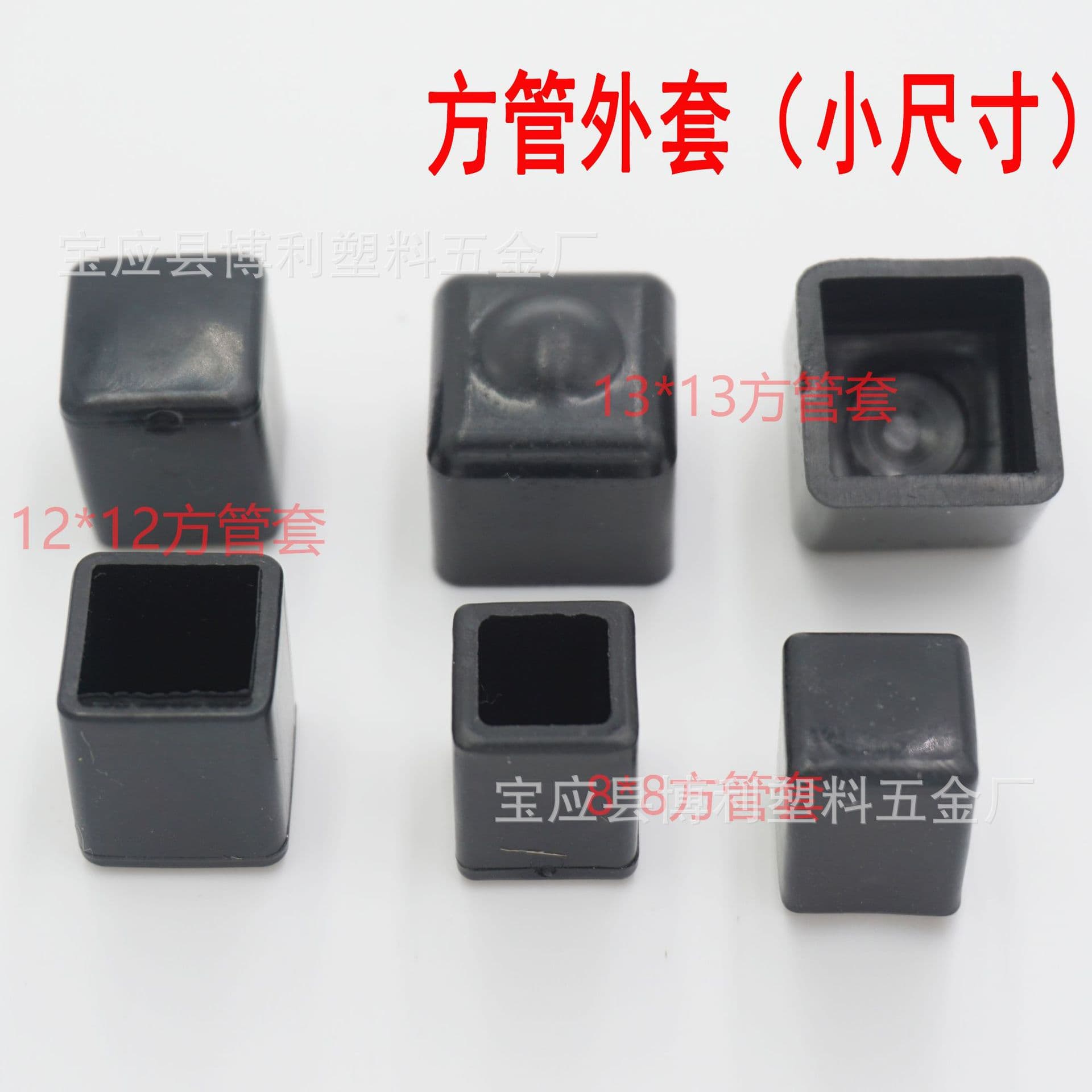 Selected square tube outer sleeve 10 square tube end cap Square tube sleeve 13 Square tube end cap 12 Square tube rubber sleeve 15*15 square tube