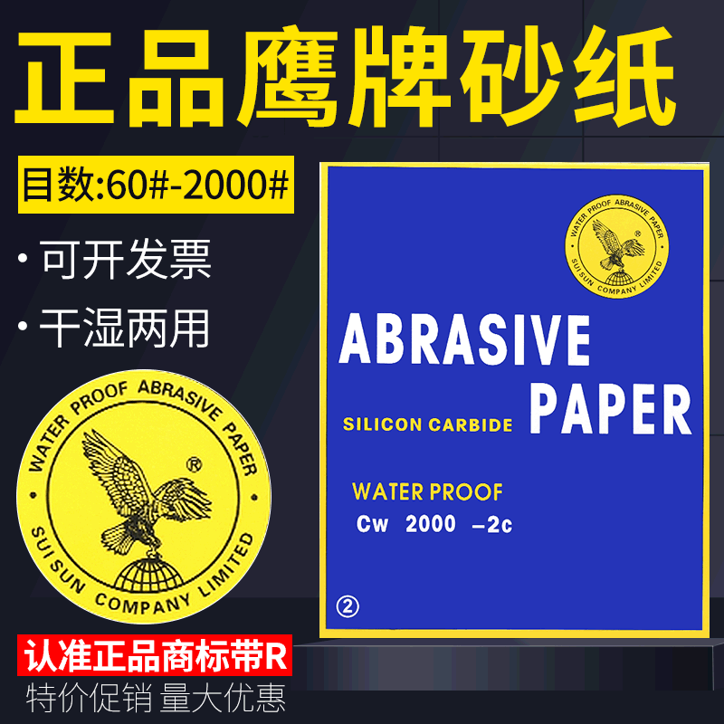 Eagle brand water sandpaper 800 2000 mesh sandpaper silicon carbide dry sanding water sandpaper polishing metal manufacturer direct sales