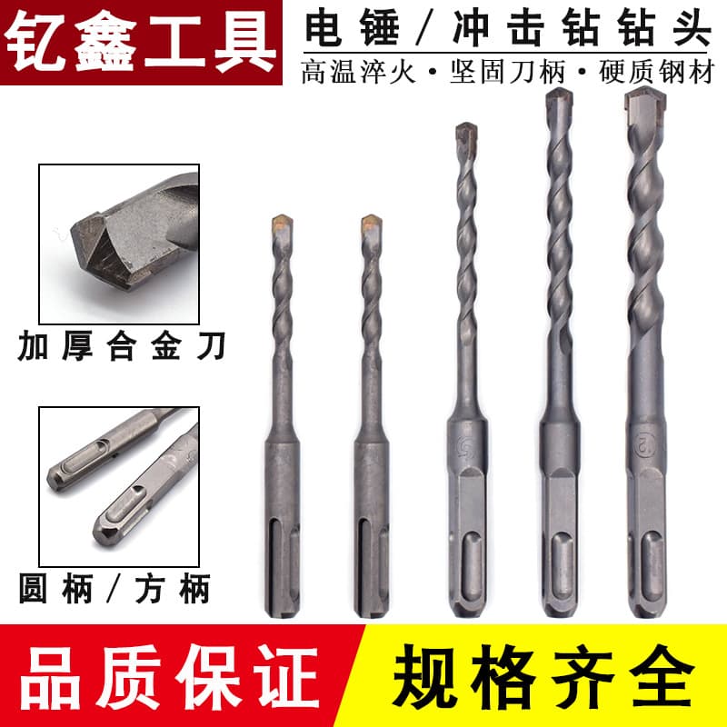 SDS Plus Round Shank Two Groove Two Slot Square Shank Four Groove Hammer Drill Bit Extended Impact Drill Bit Concrete Drill Bit
